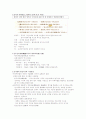 [기출표시]동양사상입문 2강(성균관대학교 한성구 교수님) 3페이지