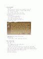 [기출표시]동양사상입문 2강(성균관대학교 한성구 교수님) 5페이지