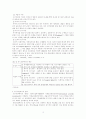해외직접투자의 본질 및 전개과정 3페이지