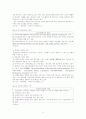 해외직접투자의 본질 및 전개과정 4페이지