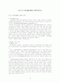 해외직접투자의 본질 및 전개과정 18페이지