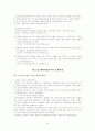 해외직접투자의 본질 및 전개과정 42페이지