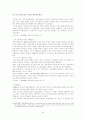해외직접투자의 본질 및 전개과정 44페이지