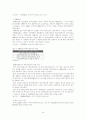 해외직접투자의 본질 및 전개과정 46페이지