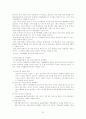 해외직접투자의 본질 및 전개과정 54페이지