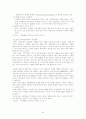 해외직접투자의 본질 및 전개과정 55페이지
