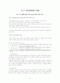해외직접투자의 본질 및 전개과정 56페이지