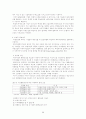해외직접투자의 본질 및 전개과정 58페이지