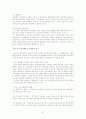 해외직접투자의 본질 및 전개과정 61페이지