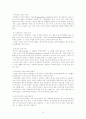 해외직접투자의 본질 및 전개과정 76페이지