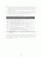 해외직접투자의 본질 및 전개과정 82페이지