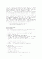 해외직접투자의 본질 및 전개과정 85페이지
