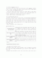해외직접투자의 본질 및 전개과정 94페이지