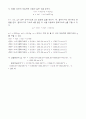 [결과레포트] 등가속도 운동 3페이지