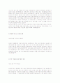 [2012년 하반기 미래에셋증권] 공채 서류전형 합격 자기소개서 2페이지