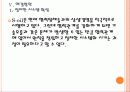 [S-oil기업분석] S-oil 경영전략의 문제점과 해결방안 PPT자료 26페이지