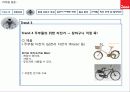 삼천리자전거 마케팅전략및 향후발전방향 파워포인트 9페이지