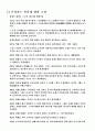 역사 속 존경하는 인물에 대한 리더십 연구 1페이지