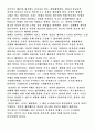 위국헌신의 길(장교단정신)을 읽고 2페이지