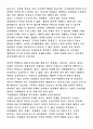 위국헌신의 길(장교단정신)을 읽고 3페이지