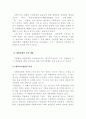 한국의재벌정책과 향후과제 2페이지