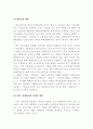 한국의재벌정책과 향후과제 4페이지