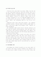 한국의재벌정책과 향후과제 5페이지