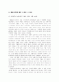 한국의재벌정책과 향후과제 8페이지