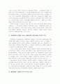한국의재벌정책과 향후과제 9페이지