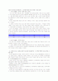 [간호지도자론C]허시와 블랜챠드의 상황모형에 근거하여 자신이 속해있는 조직의 구성원 성숙도를 사정하고, 실지의 지도자와 비교하면서 그 조직에 적절한 지도자 행동 스타일을 결정해 보시오 10페이지