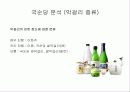 국순당 막걸리의 성공원인 분석 (SWOT분석) 6페이지