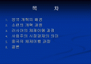 중국과 옛소련(러시아)의 체제 이행 비교 2페이지