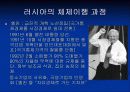중국과 옛소련(러시아)의 체제 이행 비교 9페이지