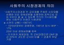 중국과 옛소련(러시아)의 체제 이행 비교 12페이지
