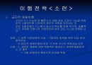 중국과 옛소련(러시아)의 체제 이행 비교 19페이지