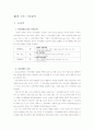 교류분석이론과 에고그램 8페이지