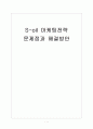[S-oil기업분석] S-oil 마케팅전략의 문제점과 해결방안 보고서 1페이지
