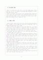 [S-oil기업분석] S-oil 마케팅전략의 문제점과 해결방안 보고서 8페이지