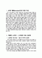 스마트폰시장에서 KT의 대응전략 2페이지