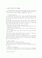 사회복지학과 노인복지 노인과 성 5페이지