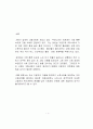 노인복지론 노인과 경제활동, 일자리 2페이지