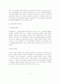 노인복지론 노인과 경제활동, 일자리 13페이지