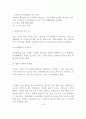 노인복지론 노인과 경제활동, 일자리 17페이지