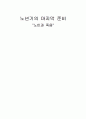 노인복지론 노인과 죽음에 대한 레포트입니다. 1페이지