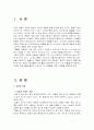 노인복지론 노인과 죽음에 대한 레포트입니다. 3페이지