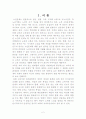 노인복지론 노인과 고독 2페이지