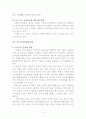 노인복지론 노인과 고독 5페이지