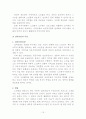 노인복지론 노인과 고독 15페이지
