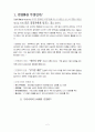 공기업 민영화 및 공공부문 효율화 문제로 알아보는 정부의 시장 개입 범위 2페이지