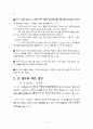 공기업 민영화 및 공공부문 효율화 문제로 알아보는 정부의 시장 개입 범위 5페이지